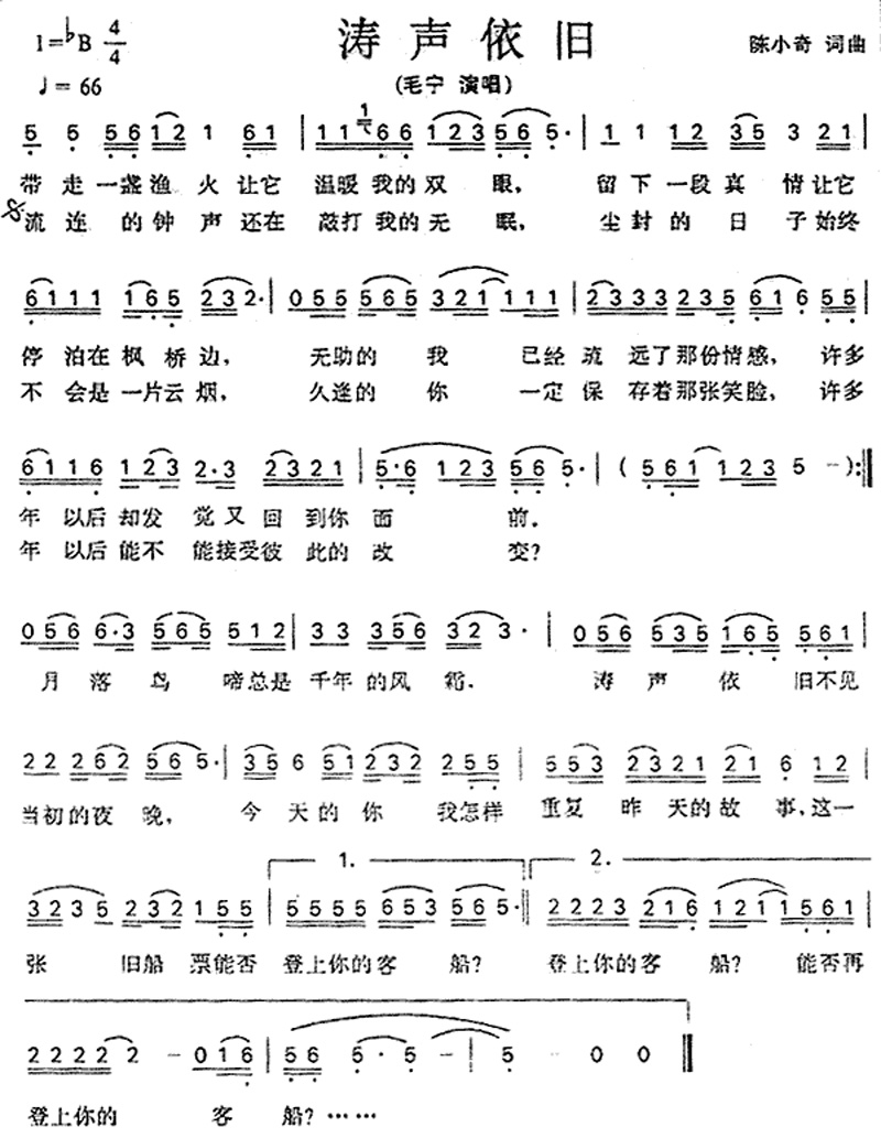 濤聲依舊簡譜