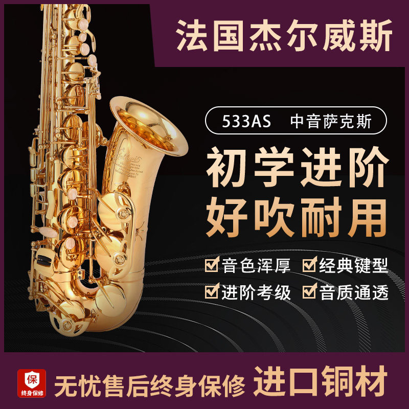 初學薩克斯推薦